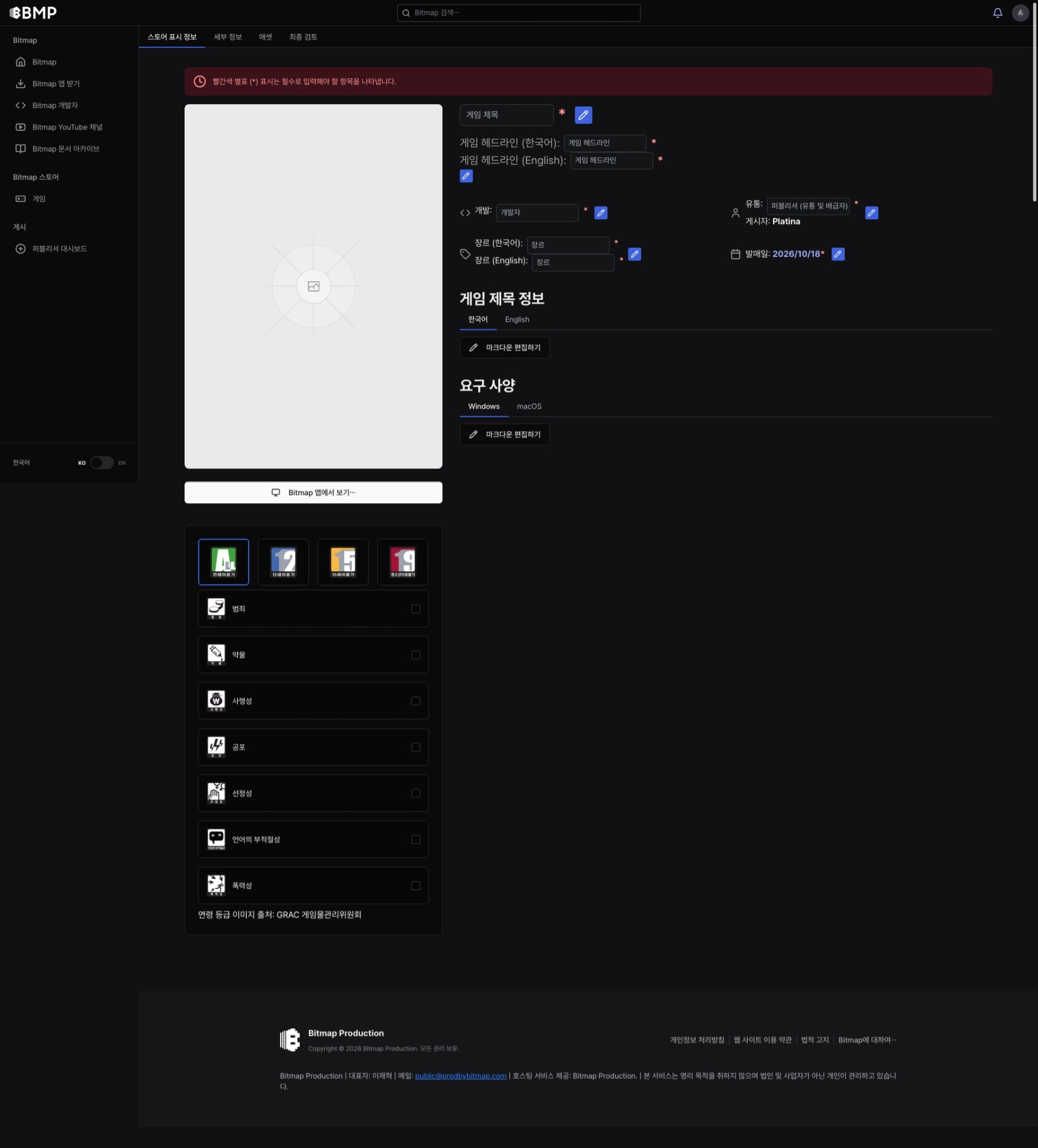 StoreViewedInformation